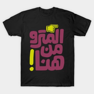 Metro this way funny workers memes in Qatar Arabic letters T-Shirt